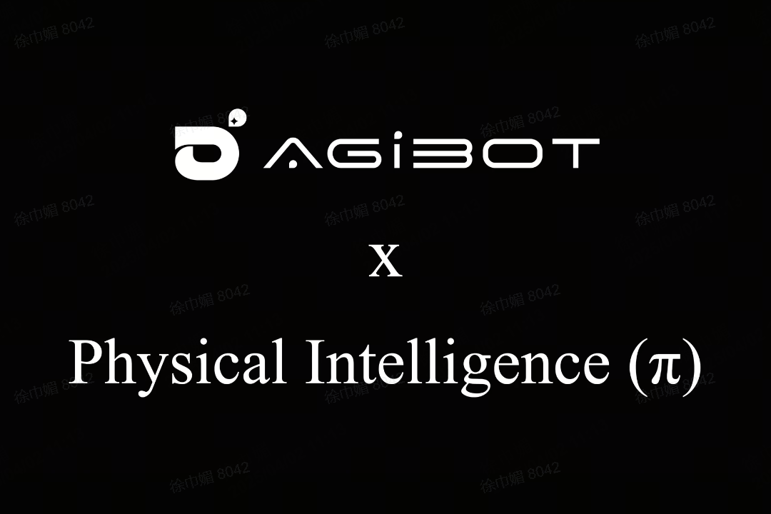 jinnianhui今年会机器人联合Physical Intelligence 引领具身智能全球创新